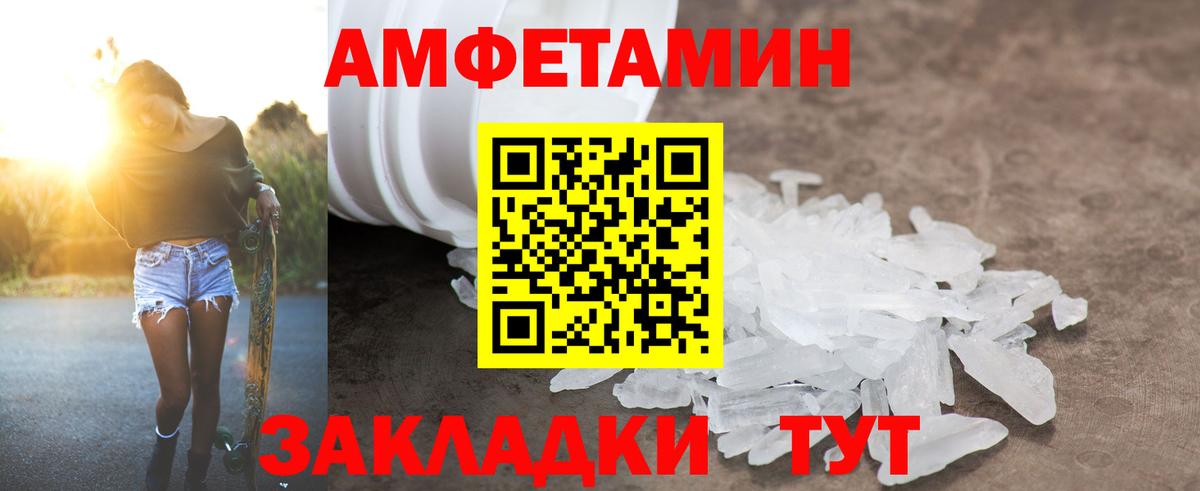 АМФ  Вход с VPN  Ревда  Амфетамин Розовый 