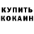 КЕТАМИН VHQ Lusi Aso