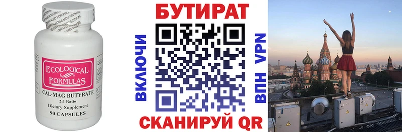 Бутират бутик Ревда