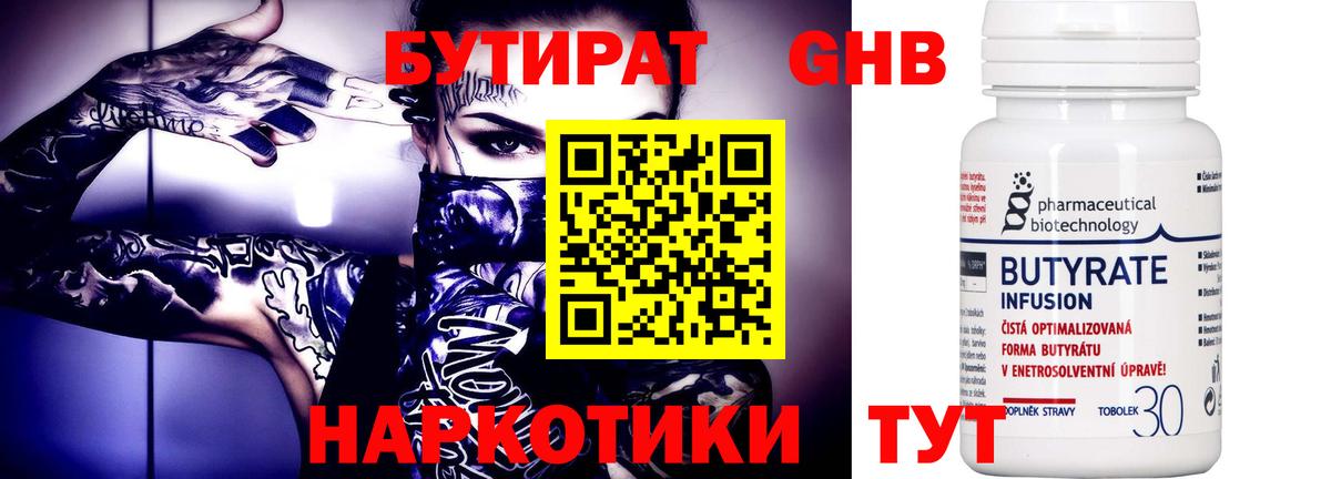 БУТИРАТ вода Ревда