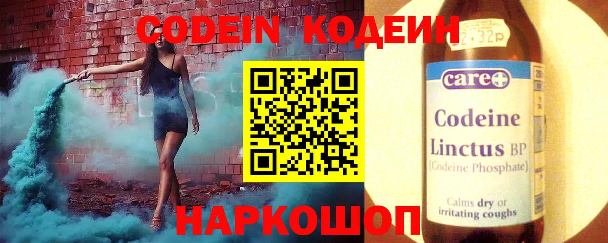Кодеиновый сироп Lean Purple Drank  Вход с VPN  Ревда 